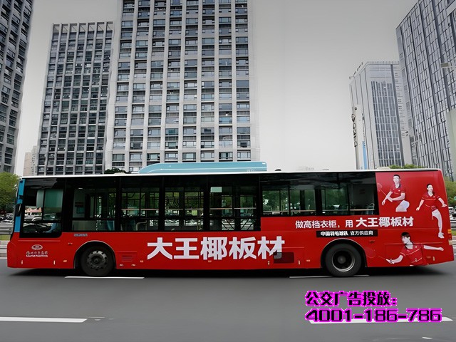 抢占优势资源·助力城市发展-大王椰福州公交车身广告红遍福州